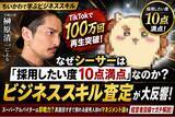 「【ちいかわで学ぶビジネススキル】TikTokで100万回再生を突破！なぜシーサーは「採用したい度10点満点」なのか？『令和の虎』出演の榊」の画像1