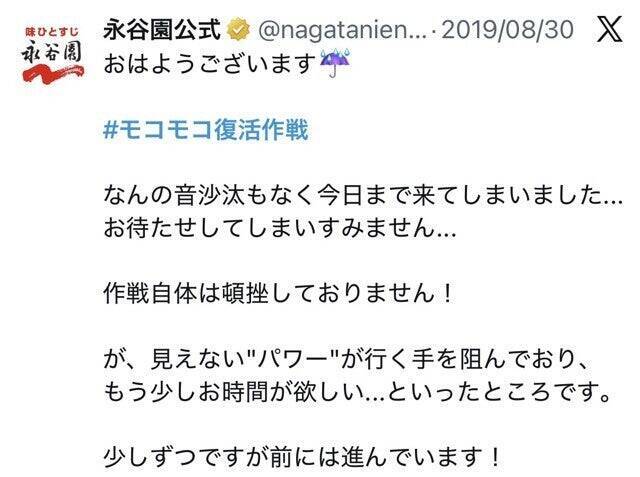 2019年にTwitter（X）で「＃モコモコ復活作戦」を応援してくださったみなさまへ　～当時の担当が伝えたい思い～