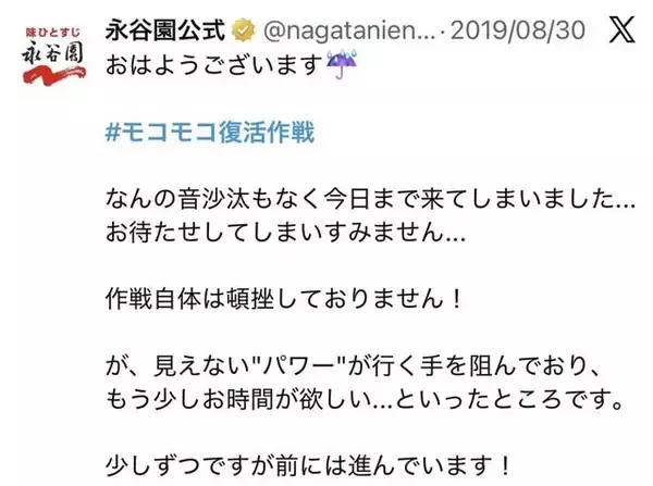 「2019年にTwitter（X）で「＃モコモコ復活作戦」を応援してくださったみなさまへ　～当時の担当が伝えたい思い～」の画像