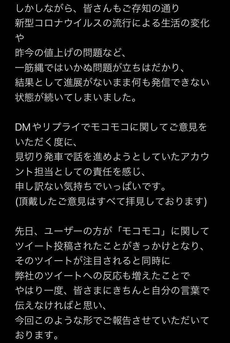 2019年にTwitter（X）で「＃モコモコ復活作戦」を応援してくださったみなさまへ　～当時の担当が伝えたい思い～