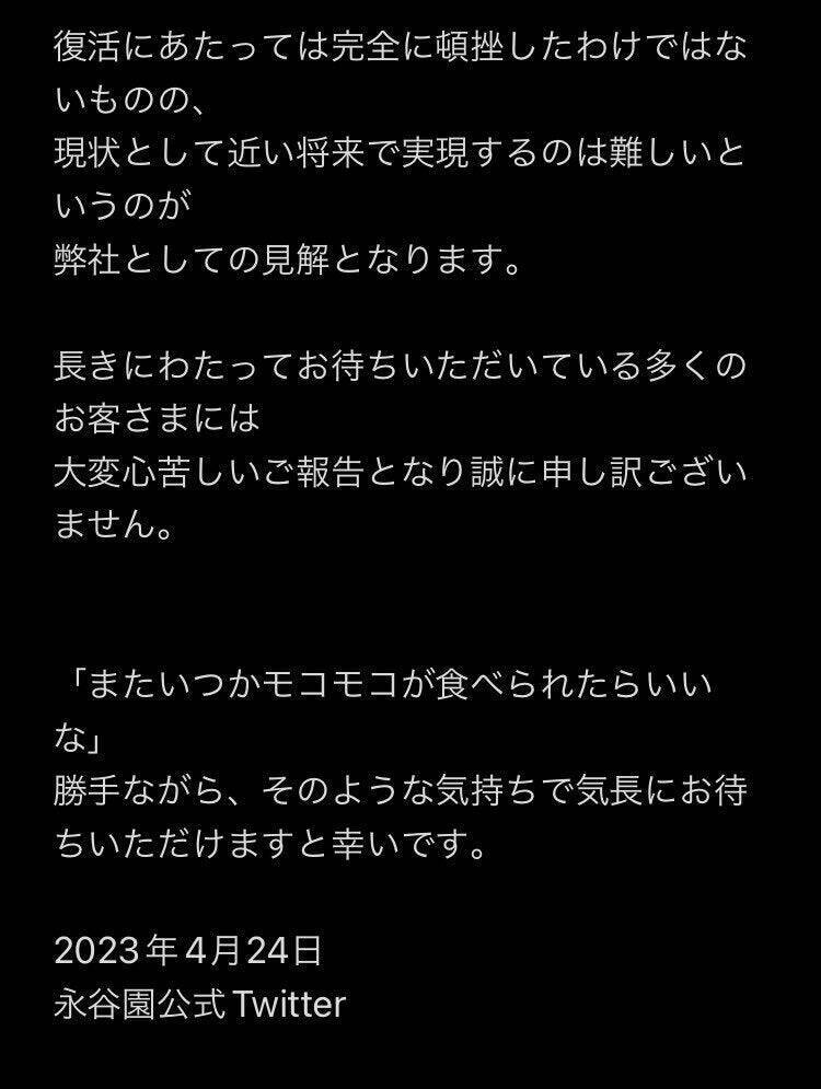 2019年にTwitter（X）で「＃モコモコ復活作戦」を応援してくださったみなさまへ　～当時の担当が伝えたい思い～