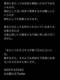 「2019年にTwitter（X）で「＃モコモコ復活作戦」を応援してくださったみなさまへ　～当時の担当が伝えたい思い～」の画像8