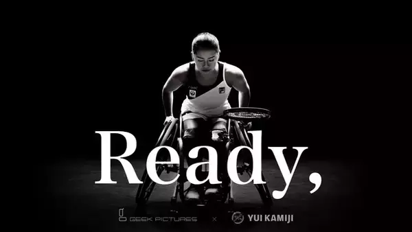 ギークピクチュアズ、車いすテニスプレーヤー上地結衣選手との「YUI KAMIJI ROAD TO PARIS 2024」プロジェクトを立ち上げ　第1弾 映像「Ready,」篇を公開