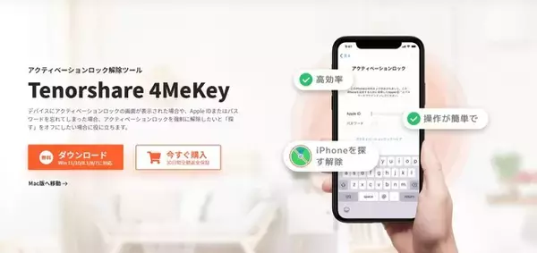 【iOS13/iOS14】中古iPadアクティベーションロックを解除するソフト【Tenorshare 4MeKey】