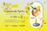 「【レモネード・レモニカ】監修カクテルをV2 TOKYOが7月1日より開催するイベント「V2 TOKYO 9th ANNIVERSARY」にて期間限定販売開始！」の画像1