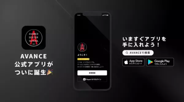 AVANCE 公式アプリリリースのお知らせ