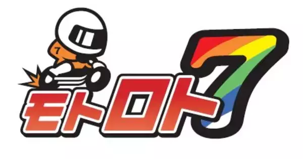 高額配当最高6億円のチャンス拡大！7重勝単勝式「モトロト7」発売決定！