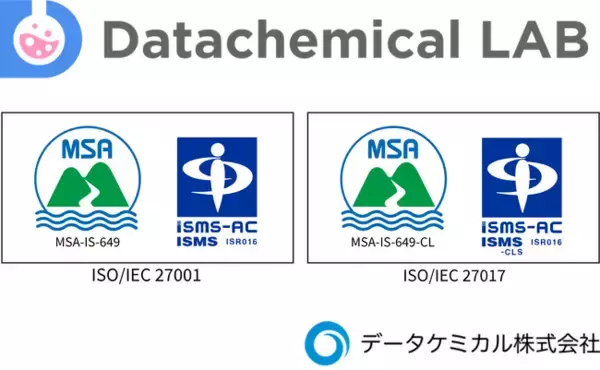 「【化学×AI】データケミカル、ISO27001およびISO27017認証を取得し、研究開発向けAIクラウドサービスのセキュリティ強化」の画像