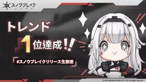 3D近未来シューティングRPG新作「スノウブレイク：禁域降臨」イラストコンテストまもなく開始！28日に配信された生放送の記念VTR初公開！