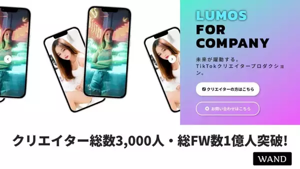音楽レーベルに「楽曲のTikTok売れ」を提供する『LUMOS』のクリエイター数が3,000人・総FW数1億人突破！