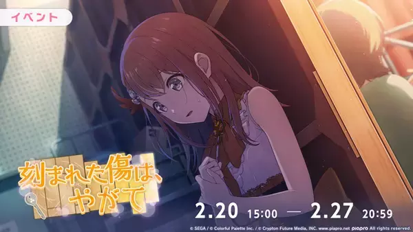 『プロジェクトセカイ カラフルステージ！ feat. 初音ミク』ゲーム内イベント「刻まれた傷は、やがて」、「空に描く虹の魔法ガチャ」開催