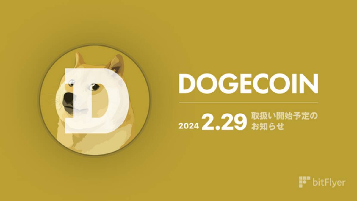 新規暗号資産「ドージコイン（DOGE）」取扱い開始予定のお知らせ - エキサイトニュース