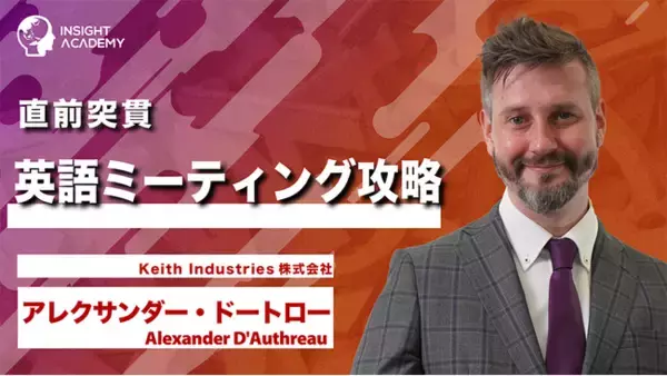 【海外赴任前修】直前突貫・英語ミーティング攻略 | グローバル人材育成特化型eラーニング