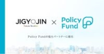 事業人、株式会社PoliPoliの寄付基金「Policy Fund」協力パートナーに就任