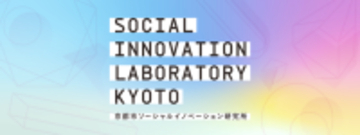 観光の街から京都流イノベーションを！2024年4月から、株式会社ニシザワステイと京都市が契約を結び、京都市ソーシャルイノベーション研究所（SILK）の新拠点がSIGHTS KYOTOに。