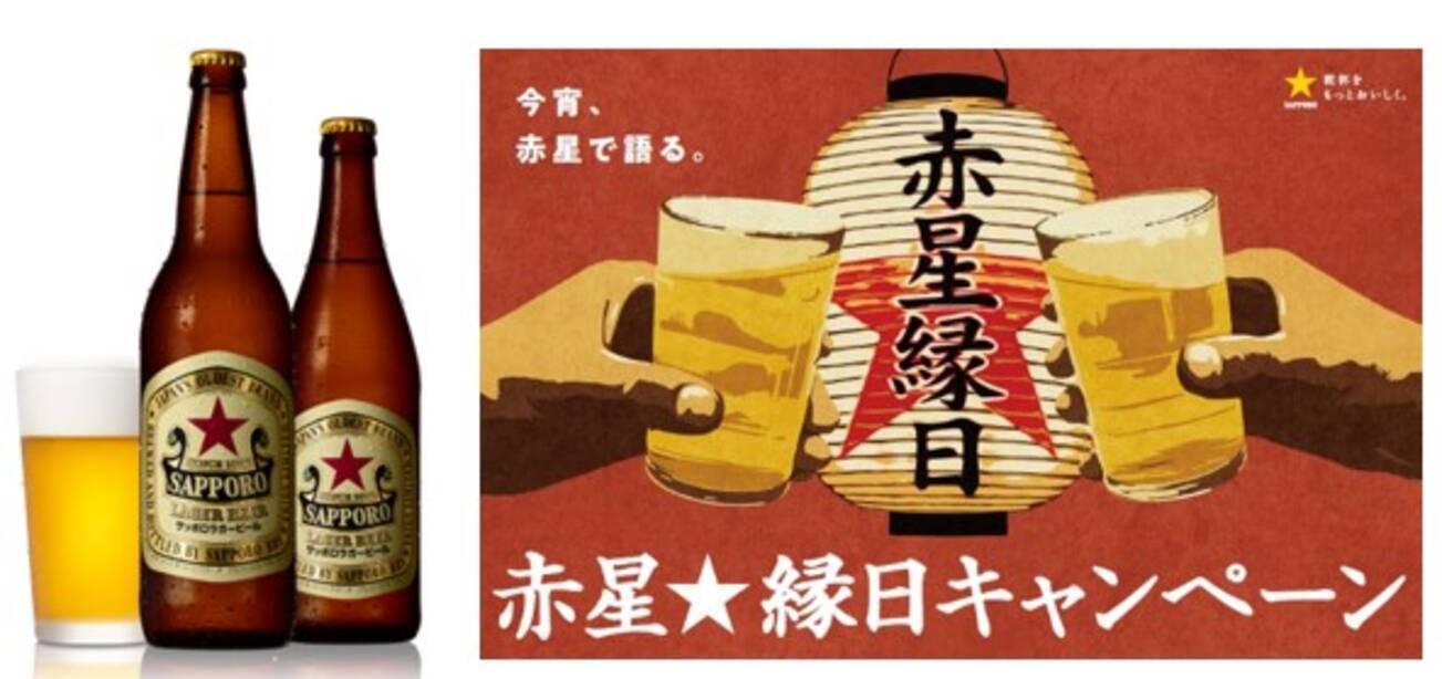 サッポロラガービール」赤星☆縁日キャンペーンを実施 - エキサイト 