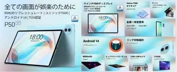 Teclast高リフレッシュレート（90Hz）版「P50」販売開始！期間限定29％ OFF！格安価格で高性能タブレット体験をゲット！11インチ/ Android 14/ 14+128GB/ GPS対応