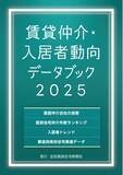 「全国賃貸住宅新聞社『賃貸仲介・入居者動向データブック2025』に日本情報クリエイト株式会社の「CRIX」が掲載！」の画像1
