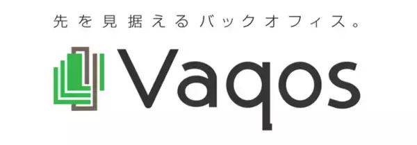 経理・労務特化BPaaS「Vaqos（バコス）」提供開始