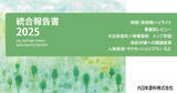 「大日本塗料 「統合報告書2025」 発行のお知らせ」の画像1