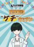 「技術系YouTuber「ラムダ技術部」が動画で話題の”限界節約メシ”を販売するキッチンカーを神戸高専高専祭に出店！」の画像1