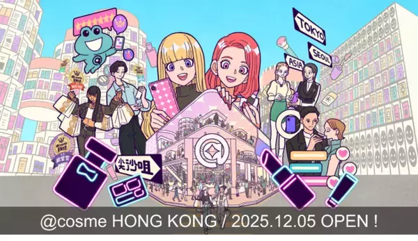 ＠cosme、東アジア地域における海外事業の起点となる初の海外フラッグシップショップ「@cosme HONG KONG」全容を初公開！12月5日（金）オープン！
