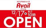 「アベイル大森駅前店が12/17（水） 10時オープン！都市部出店拡大に向けた新フォーマットで出店！」の画像1