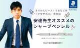 「ステッドラー 人気インフルエンサー「テセサクch」安達先生とのコラボレーション企画を実施」の画像1