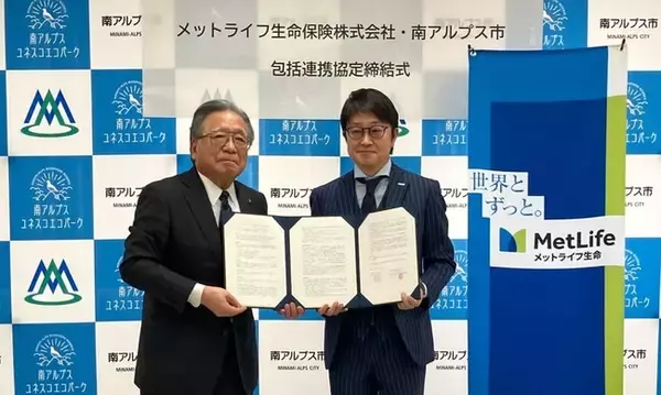 南アルプス市と地域活性化に向けた連携協定を締結