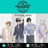 「NOITAMINA APPAREL POP UP GALLERY [PSYCHO-PASS] が東京と大阪で開催決定！「PSYCHO-PASS サイコパス」の新グッズやフォトスポットが登場！」の画像1