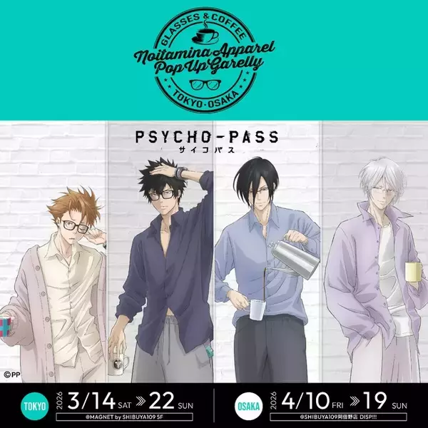 NOITAMINA APPAREL POP UP GALLERY [PSYCHO-PASS] が東京と大阪で開催決定！「PSYCHO-PASS サイコパス」の新グッズやフォトスポットが登場！