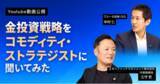 「ブルーモ証券公式YouTube、江守哲 氏との特別対談シリーズを公開」の画像1