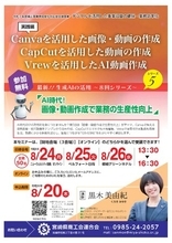 AI時代！画像・動画作成で業務の生産性向上セミナー