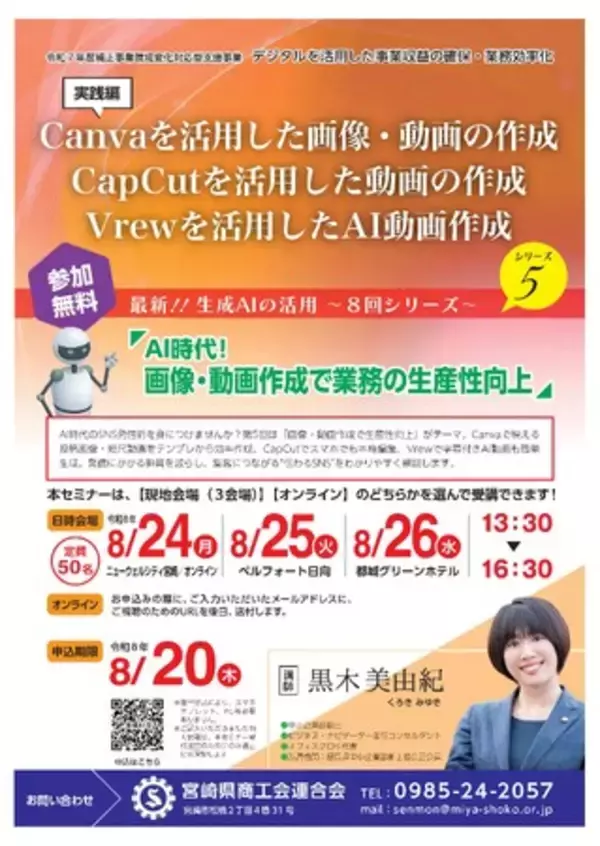 AI時代！画像・動画作成で業務の生産性向上セミナー