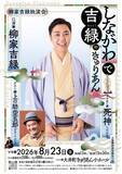 「真打昇進の柳家吉緑　きゅりあんにて初独演会 上演決定！」の画像1
