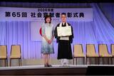 「公益財団法人 社会貢献支援財団 第65回「社会貢献者表彰」を受賞」の画像1