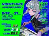 「「NIGHT HIKE 2026 in 幕張」開催直前！渋谷・SHIBUYA SACSにて3日間限定POP UP STOREを開催」の画像1