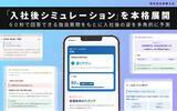「転職サイト『体験入社』、AIが応募前に「入社後」を提示する新機能「入社後シミュレーション」を8月27日提供開始」の画像1