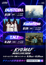 人気アーティスト参戦が決定!!手越祐也ボーカルの『T.N.T』｜「まどマギ」主題歌などで有名『Kalafina』｜アニメ調MVで人気『DUSTCELL』｜番外編で『Mr.都市伝説 関暁夫』の極秘ライブ