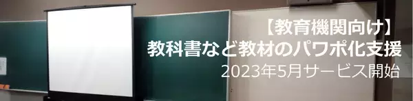 脱・居眠り続出の講義。大学教育により良いパワポスライドを導入させたい！ビジネス資料専業業者が教育現場に進出。