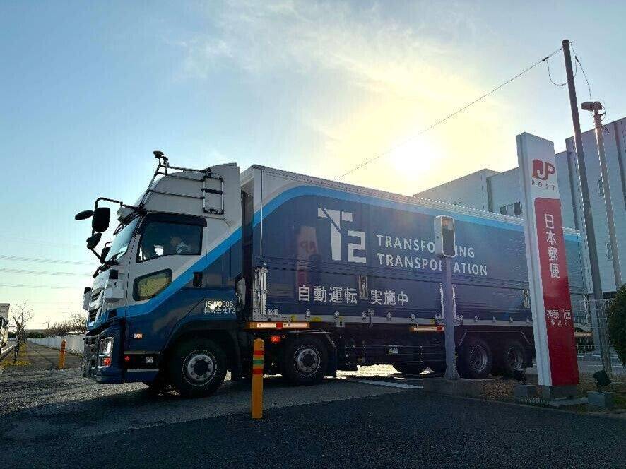 「人が運ぶ」から「自動で運ぶ」に。社会課題解決に向けた自動運転技術 　～　日本郵便と自動運転のスタートアップ「T2」の「レベル４」への取り組み　～
