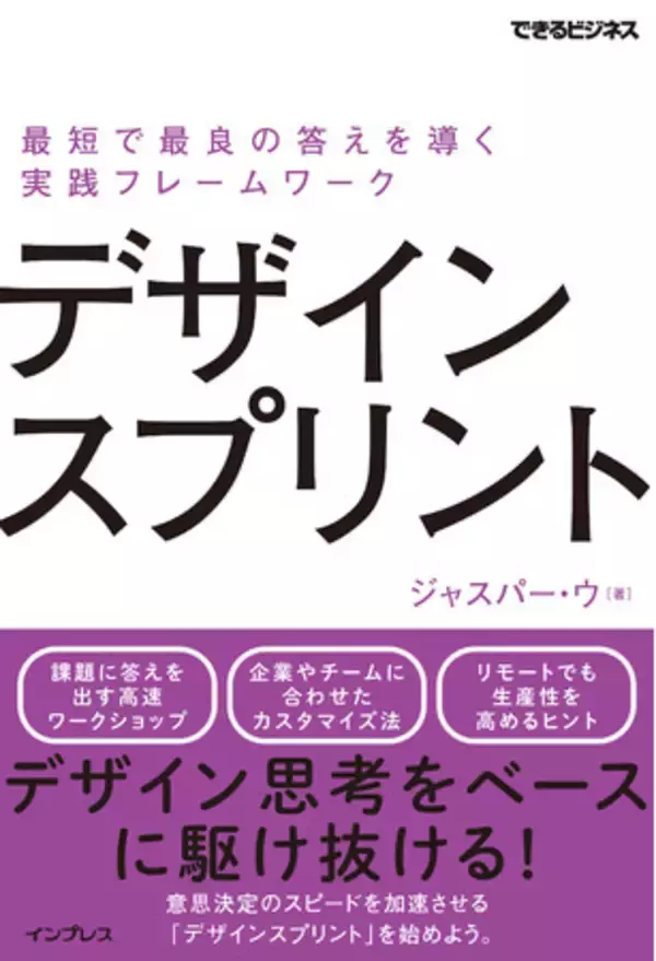 課題解決に役立つフレームワークの解説書『デザインスプリント』を2月22日（火）に発売