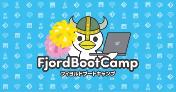プログラミングスクール「フィヨルドブートキャンプ」GW学習応援キャンペーン！！