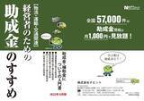 「【物流・運輸・交通関連】「経営者のための助成金のすすめ」22年6月版が登場!!」の画像1