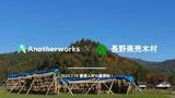 「人口約500人の長野県売木村が複業人材活用に関する実証実験を開始。複業クラウド for Publicを導入し、DXアドバイザーを公募」の画像1