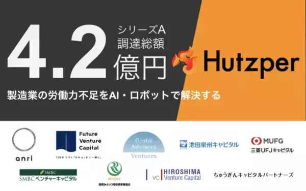製造業向けエッジAIの「フツパー」、4.2億円の資金調達を実施