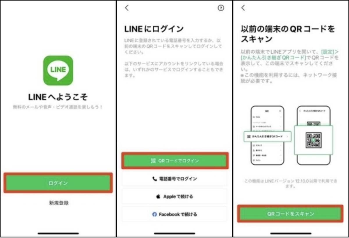 機種変更】AndroidからiPhoneへLINEのトーク履歴を簡単に引き継ぎ！LINE引き継ぎQRコードの活用 - エキサイトニュース