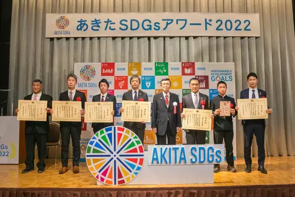 「あきたSDGsアワード2022」表彰式を開催しました