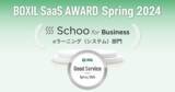 「法人向けオンライン研修サービス「Schoo for Business」が、「BOXIL SaaS AWARD Spring 2024」eラーニング（システム）部門で「Good Service」に選出」の画像1