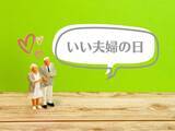 「【いい夫婦の日】11月は、ふたりで伊豆に旅しよう♪乾杯ドリンク、金目鯛の姿煮付け、天ぷら自慢の会席料理、貸切温泉でリラックス。」の画像1